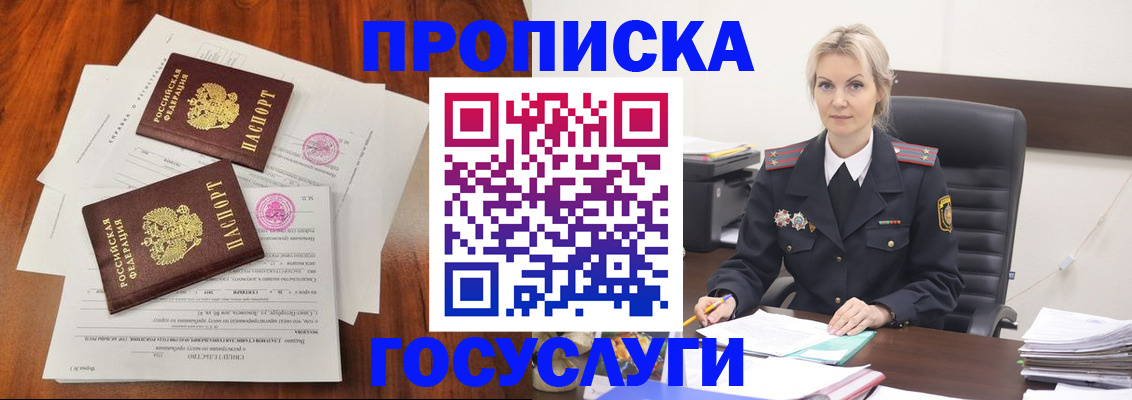временная прописка в Тереке