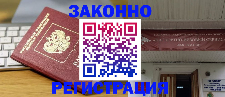 прописка для военкомата в Тереке