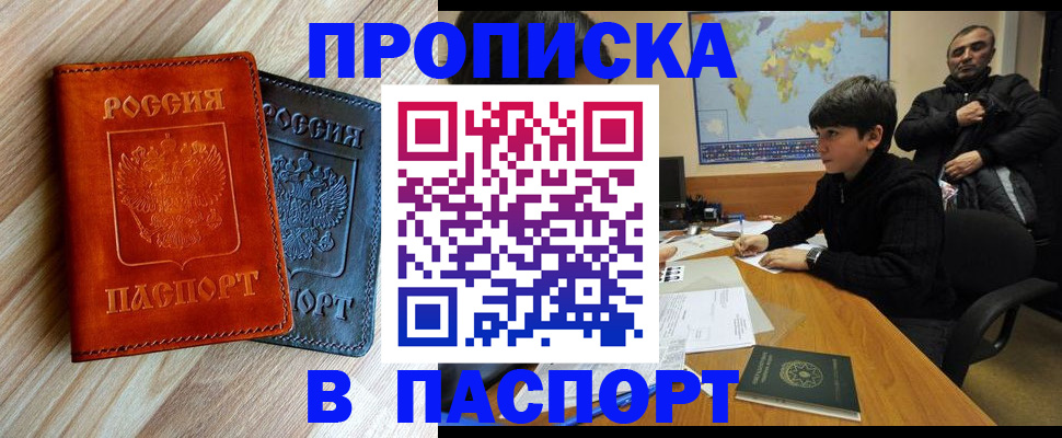 прописка для школы в Тереке